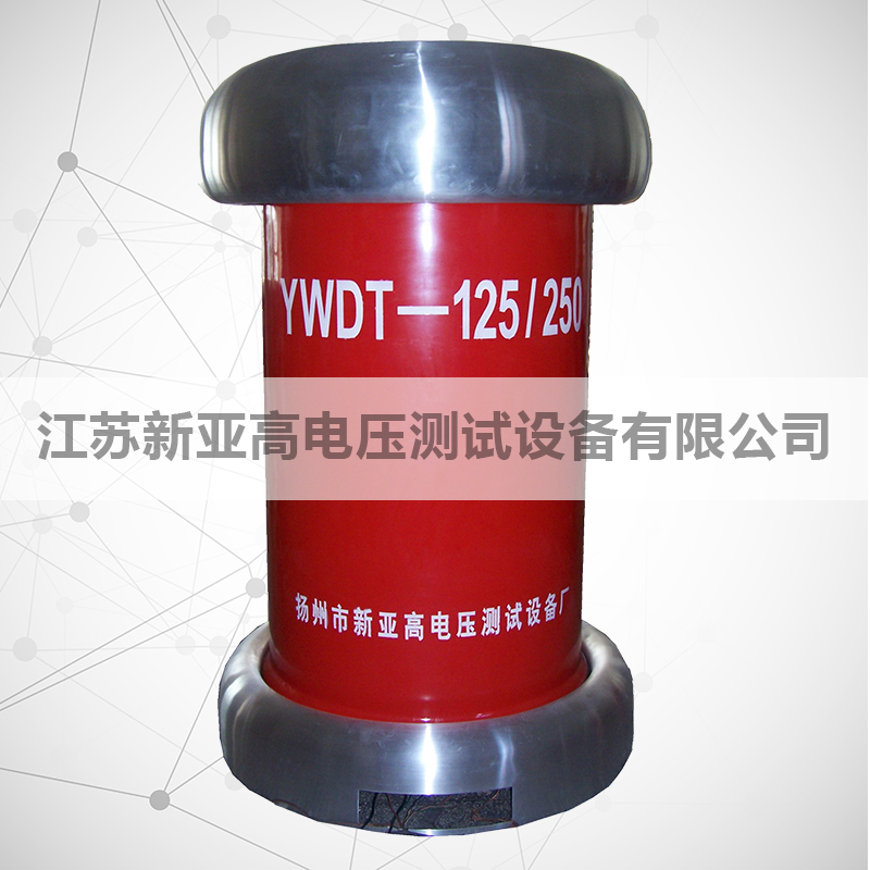 YWDT-125-250 Test transformer without partial discharge