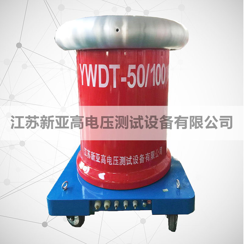YWDT-50-100 Test transformer without partial discharge