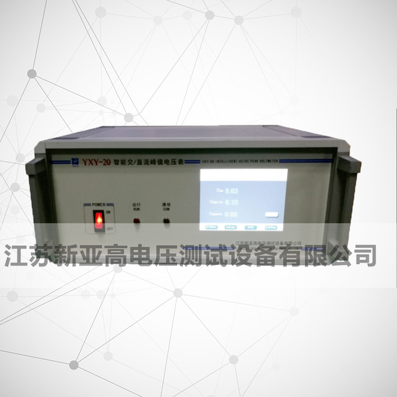 XYX-20 Single phase intelligent AC peak voltmeter