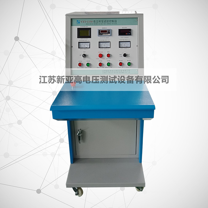YXY-G150 Induction withstand voltage test console